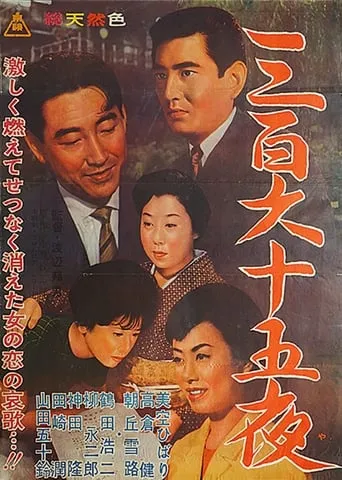 365 Nights movie poster - Entertainment content