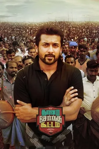 Thaanaa Serndha Koottam movie poster - Rated 5.6/10