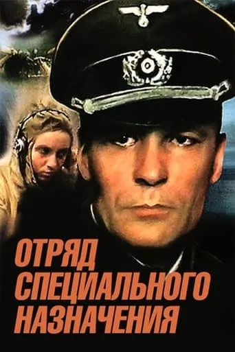 Special Forces Squad movie poster - Rated 7.3/10