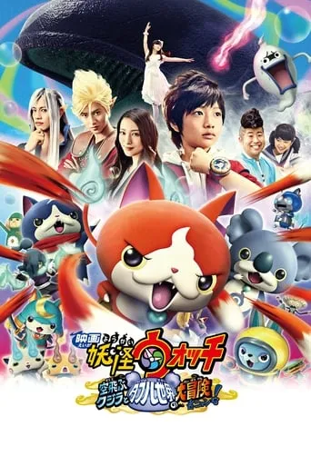 Yo-kai Watch: The Movie - The Great Adventure of the Flying Whale & the Double World, Meow! movie poster - Rated 7.2/10