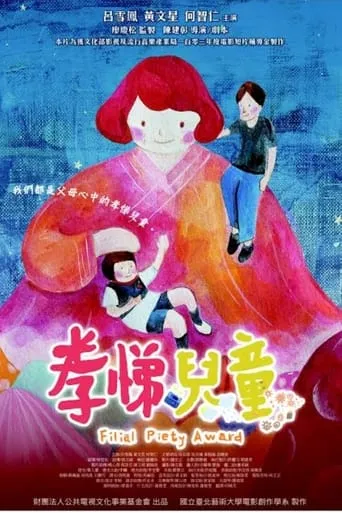 Filial Piety Award movie poster - Entertainment content
