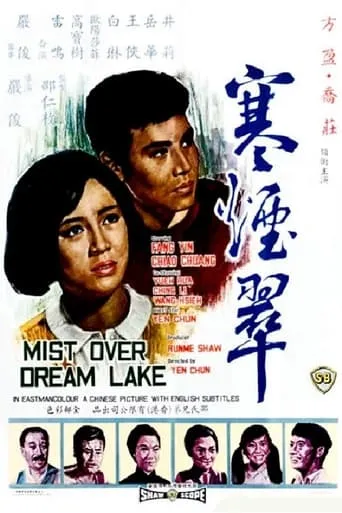 Mist over Dream Lake movie poster - Entertainment content
