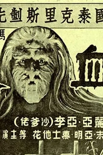 Woman Vampire movie poster - Entertainment content