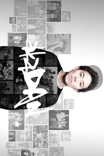 Aka Dan movie poster - Entertainment content