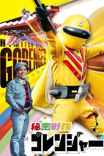 Himitsu Sentai Gorenger: The Red Death Match movie poster - Rated 10/10