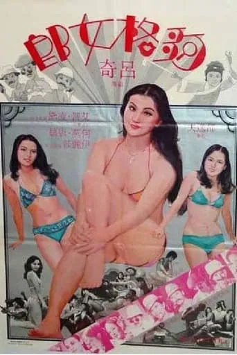 The Foxy Ladies movie poster - Rated 3/10