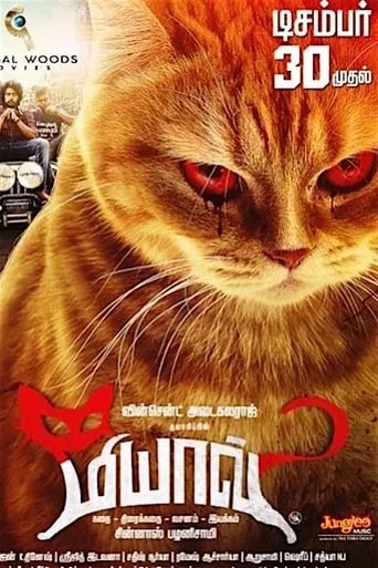 Meow movie poster - Rated 7/10