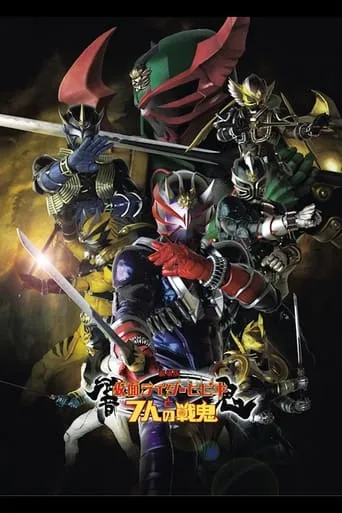 Kamen Rider Hibiki The Movie: Hibiki & The Seven War Oni movie poster - Rated 5.5/10