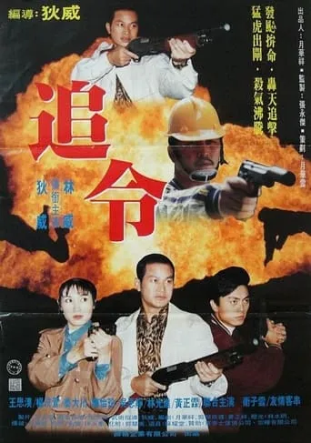The Deadly Warrant movie poster - Entertainment content