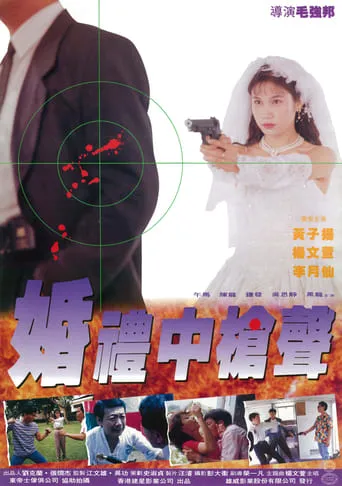 Danger of the Wedding movie poster - Entertainment content