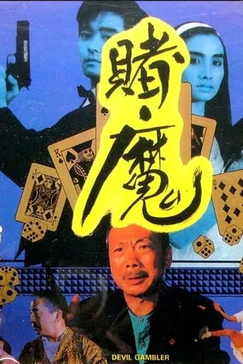 Gambler's War movie poster - Entertainment content