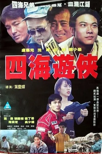 Four Dragons movie poster - Entertainment content