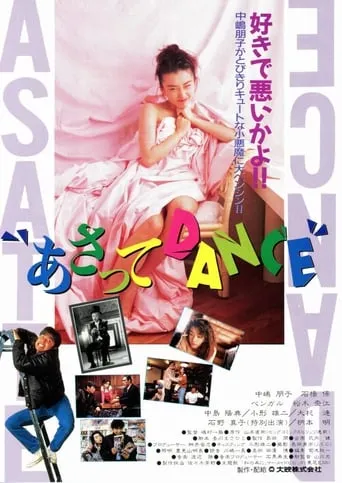 Dance till Tomorrow movie poster - Entertainment content