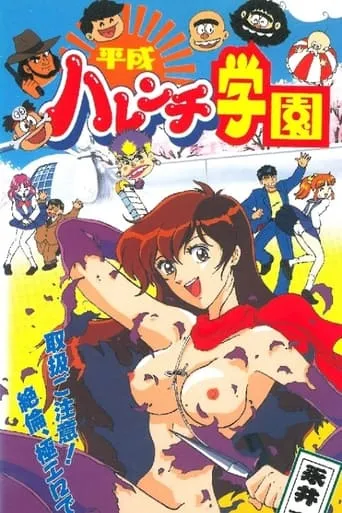 Modern-Era Shameless School movie poster - Rated 1/10