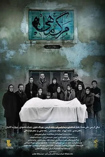 Death of the Fish movie poster - Rated 1/10