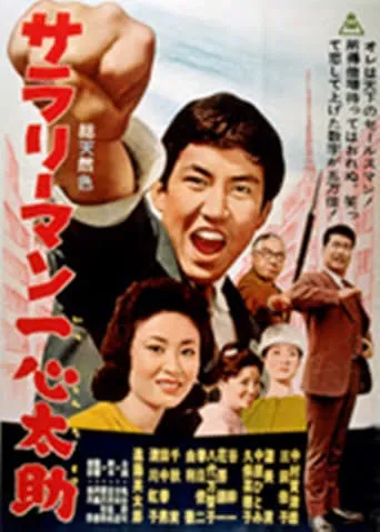 The Ambitious Youth movie poster - Entertainment content
