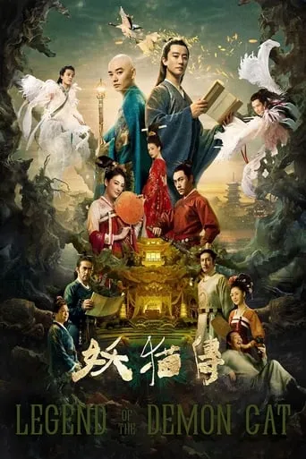 Legend of the Demon Cat movie poster - Rated 6.2/10
