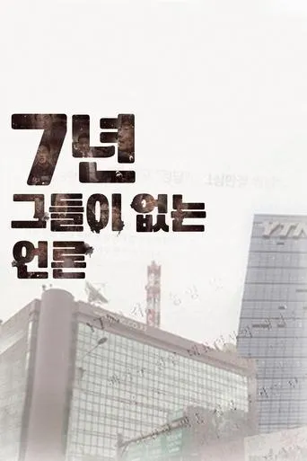 Seven Years-Journalism without Journalist movie poster - Rated 8/10