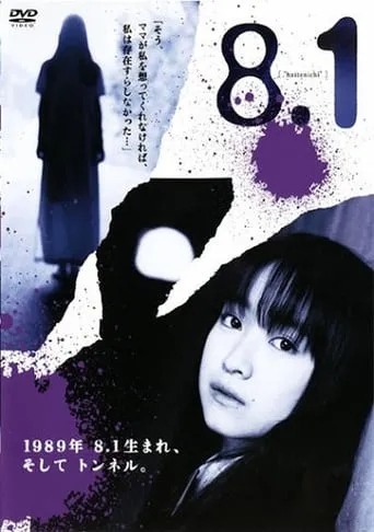 8.1 Hattenichi movie poster - Entertainment content