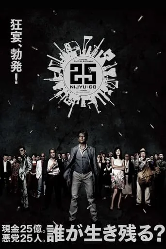 25 movie poster - Entertainment content