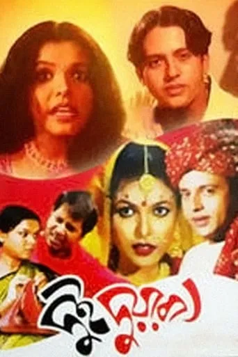 Dui Duari movie poster - Rated 7.7/10