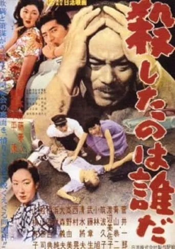 Who's the Real Killer movie poster - Entertainment content