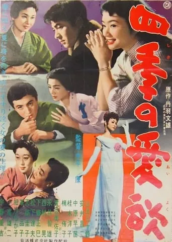 The Seasons of Love movie poster - Rated 1/10