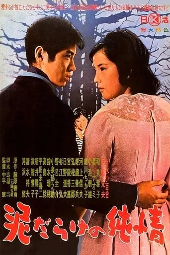 The Mud-Spattered Pure Heart movie poster - Rated 8/10