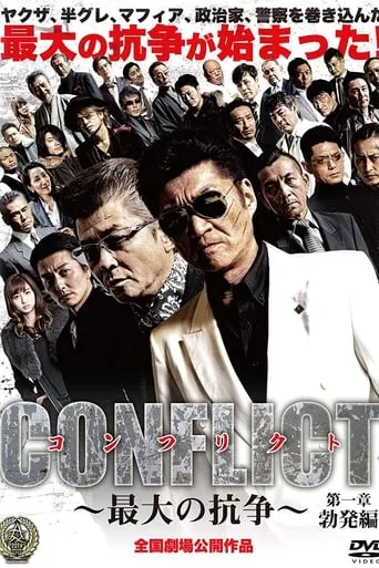 CONFLICT: Outbreak movie poster - Rated 7/10