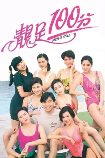 Perfect Girls movie poster - Rated 4.8/10