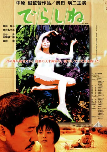 Déracine movie poster - Rated 2/10