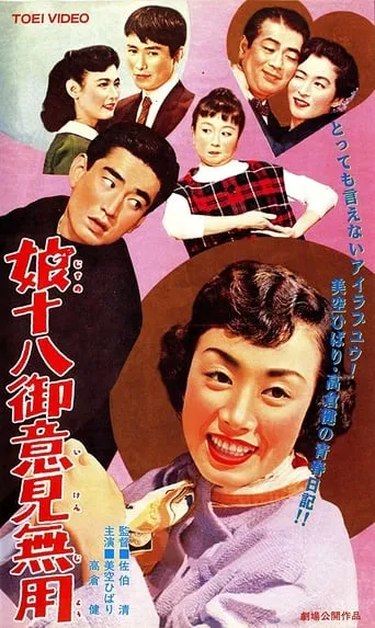 No Advice Taken movie poster - Entertainment content