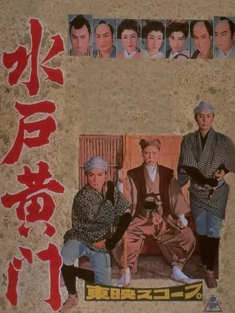 Lord Mito movie poster - Rated 5.4/10