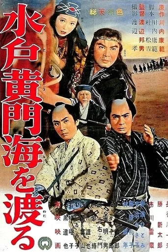 Mito Komon’s Journey to Ezo movie poster - Rated 5.2/10