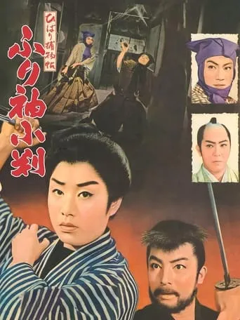 Case of the Hidden Coin movie poster - Entertainment content