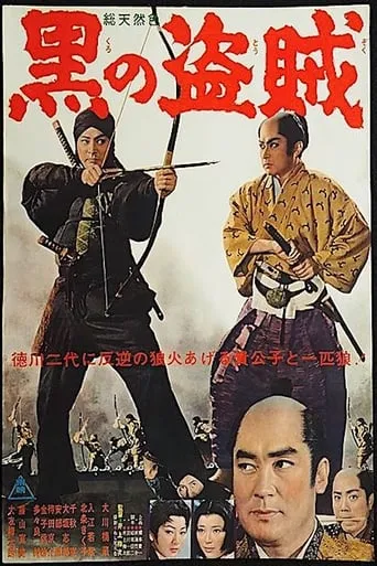 Black Thief movie poster - Rated 7.5/10