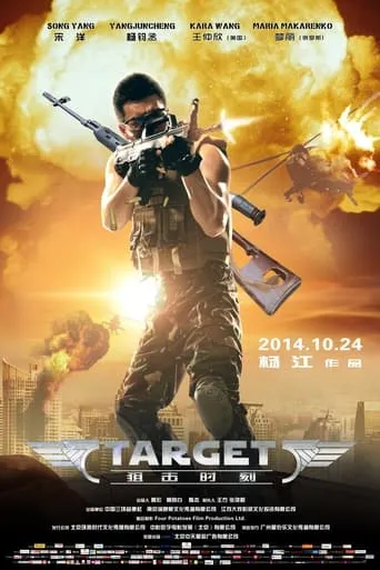 Target movie poster - Entertainment content