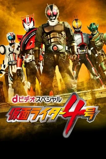 Kamen Rider 4 movie poster - Rated 5.5/10
