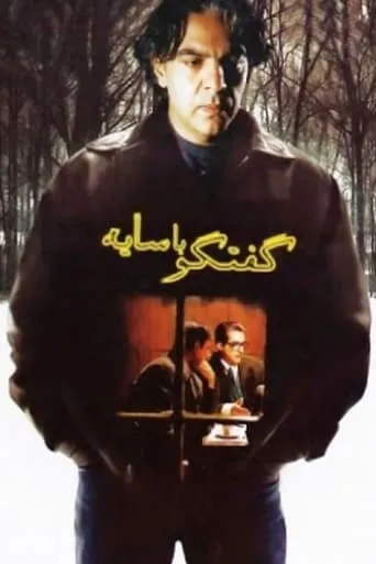 Talking with a Shadow movie poster - Rated 5/10