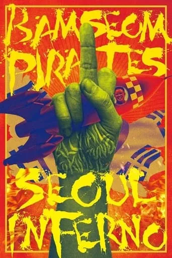 Bamseom Pirates Seoul Inferno movie poster - Rated 6/10