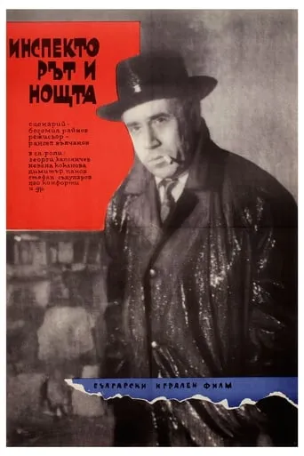 The Inspector and the Night movie poster - Rated 9/10