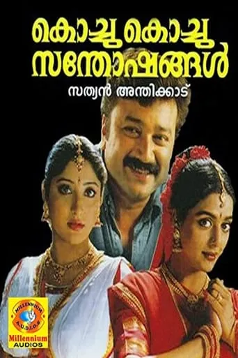 Kochu Kochu Santhoshangal movie poster - Rated 6.7/10