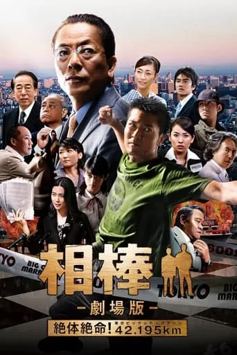 AIBOU: The Movie movie poster - Rated 6.8/10