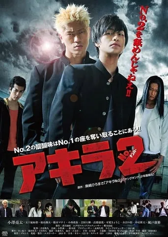 Akira Number 2 movie poster - Entertainment content