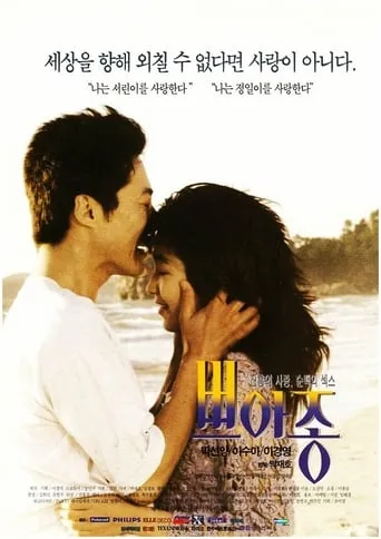 Poison movie poster - Rated 4/10