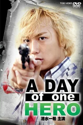 A Day of One Hero, Starring Kazuki Shimizu movie poster - Entertainment content