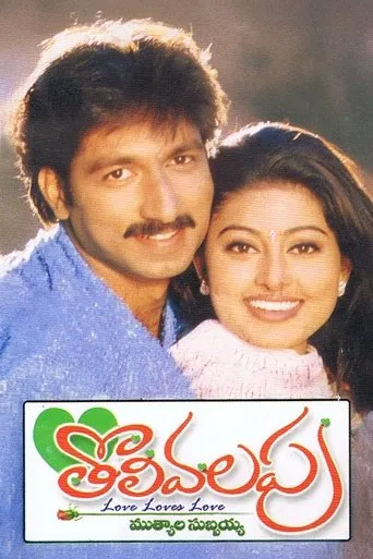 Tholi Valapu movie poster - Entertainment content