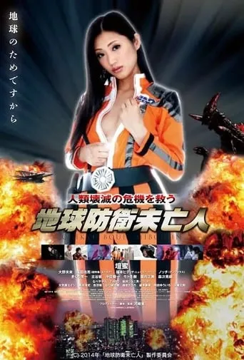 Earth Defense Widow movie poster - Rated 4/10