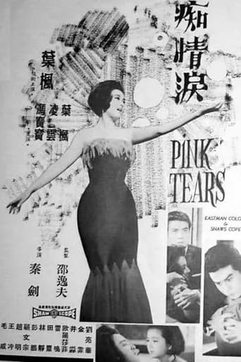 Pink Tears movie poster - Entertainment content