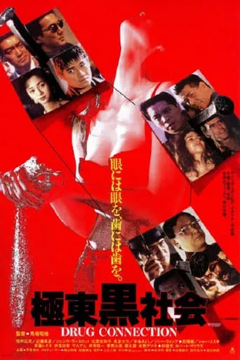 Dark Society in the East movie poster - Rated 6.4/10